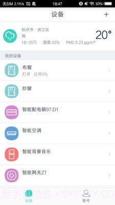 喵喵屋(家电远程控制)截图3