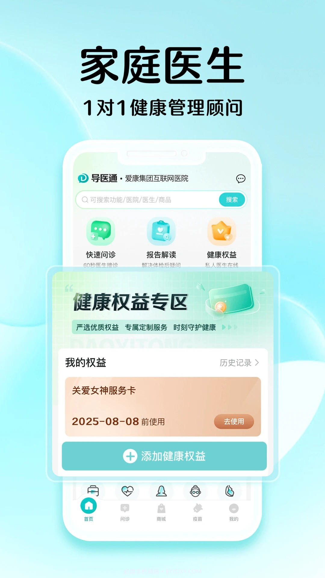 导医通官方版截图2