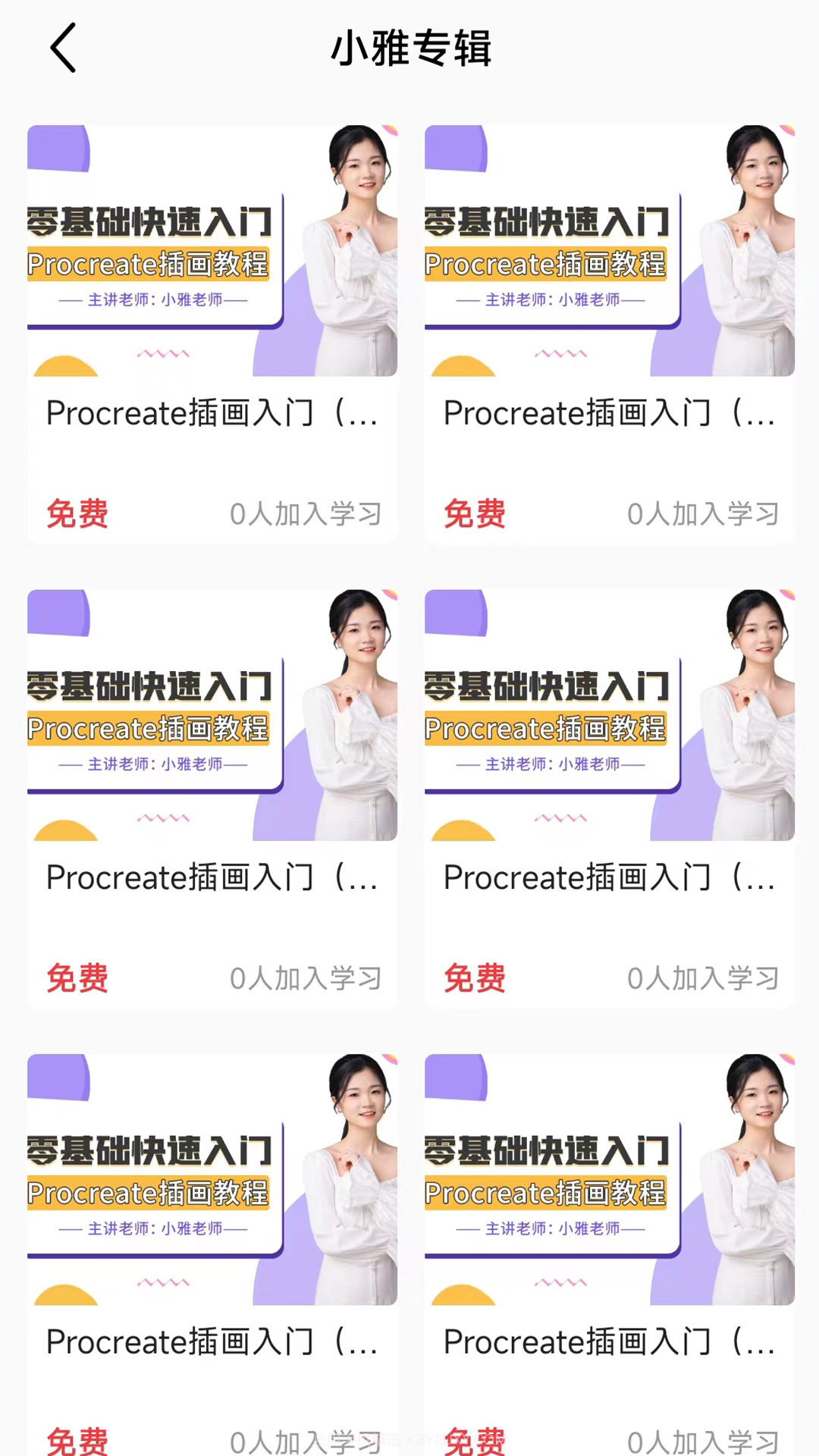 学喵插画教程截图3