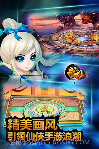 战仙百度版截图4