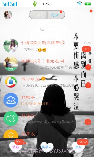 主题美化大师截图3
