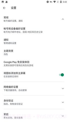 googleplay服务（Google Play Store）截图3