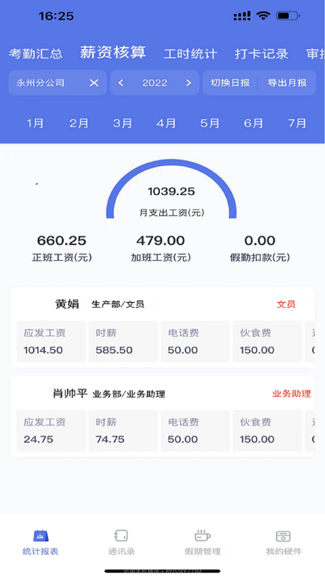 勤上口袋办公2025最新版截图4