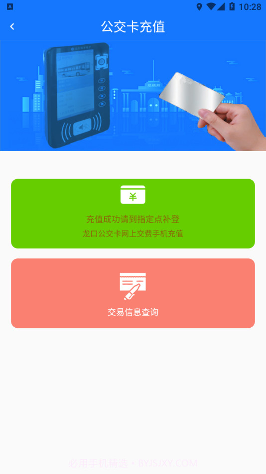 龙口掌上公交截图4