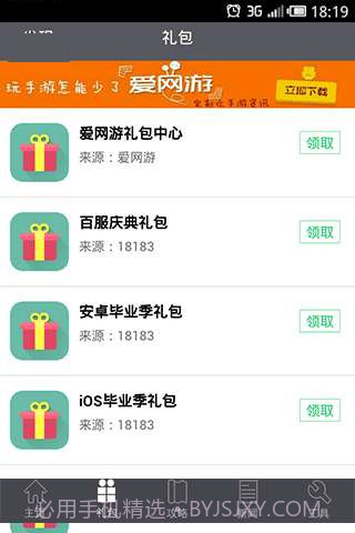 秦时明月攻略礼包助手截图2