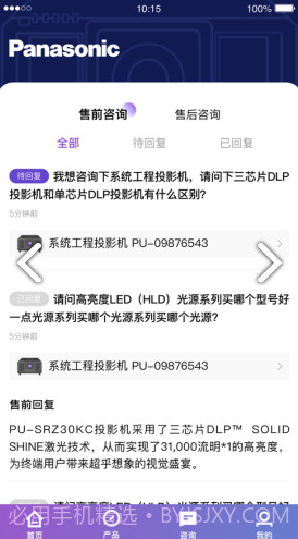 松下投影机灯泡清零V1.1 安卓手机版截图2