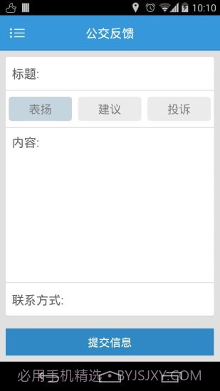 大连掌上公交截图5