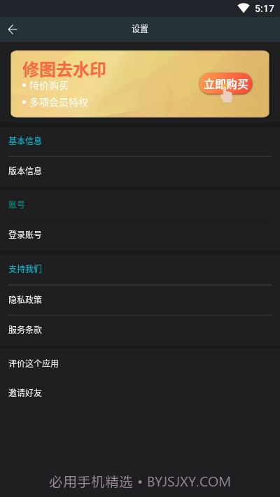 Remove修图去水印（MagicRetouch）截图3