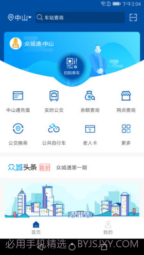众城通(众城通公交卡)V1.4.1 安卓最新版截图3
