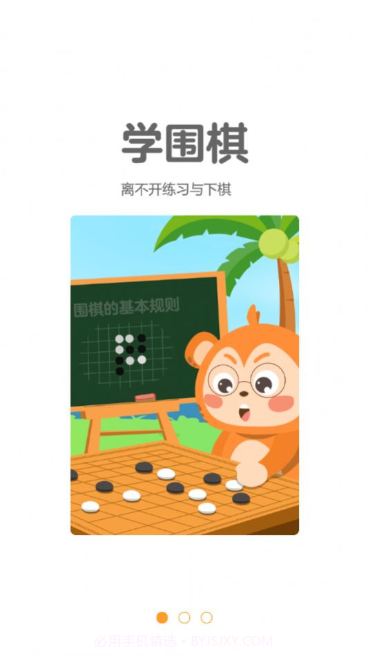 弈小猴围棋截图2