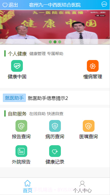 九一健康咨询用户端截图2