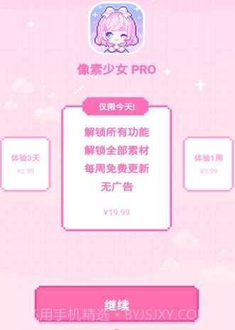 像素少女PRO截图3