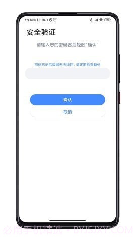 scr密码箱截图5
