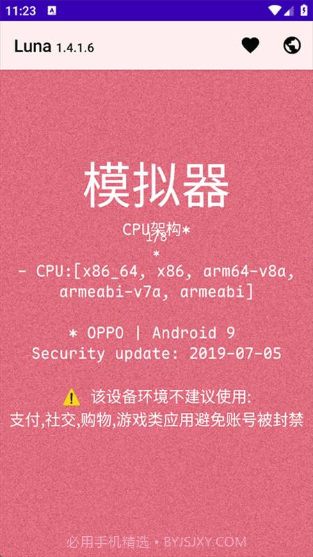 Luna环境检测工具截图2