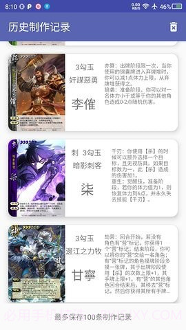 三国杀武将制作v5.0截图3