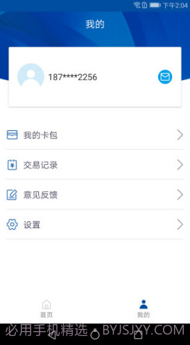 众城通(众城通公交卡)V1.4.1 安卓最新版截图2