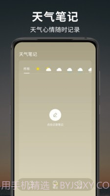 天气王截图4