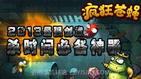 疯狂苍蝇内购截图1