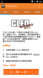 CLEO Gold汉化版(CLEO Goldgta系列cleo库)V1.2.1 安卓免费版截图2