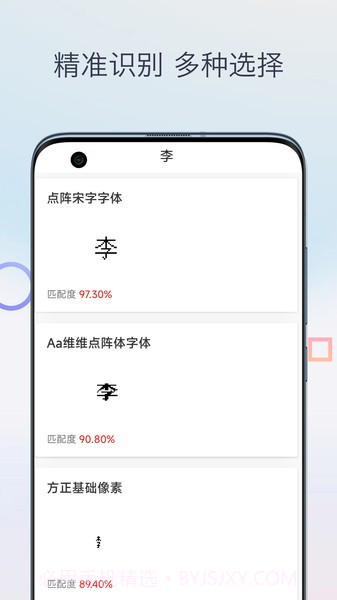 字体扫描识别截图2