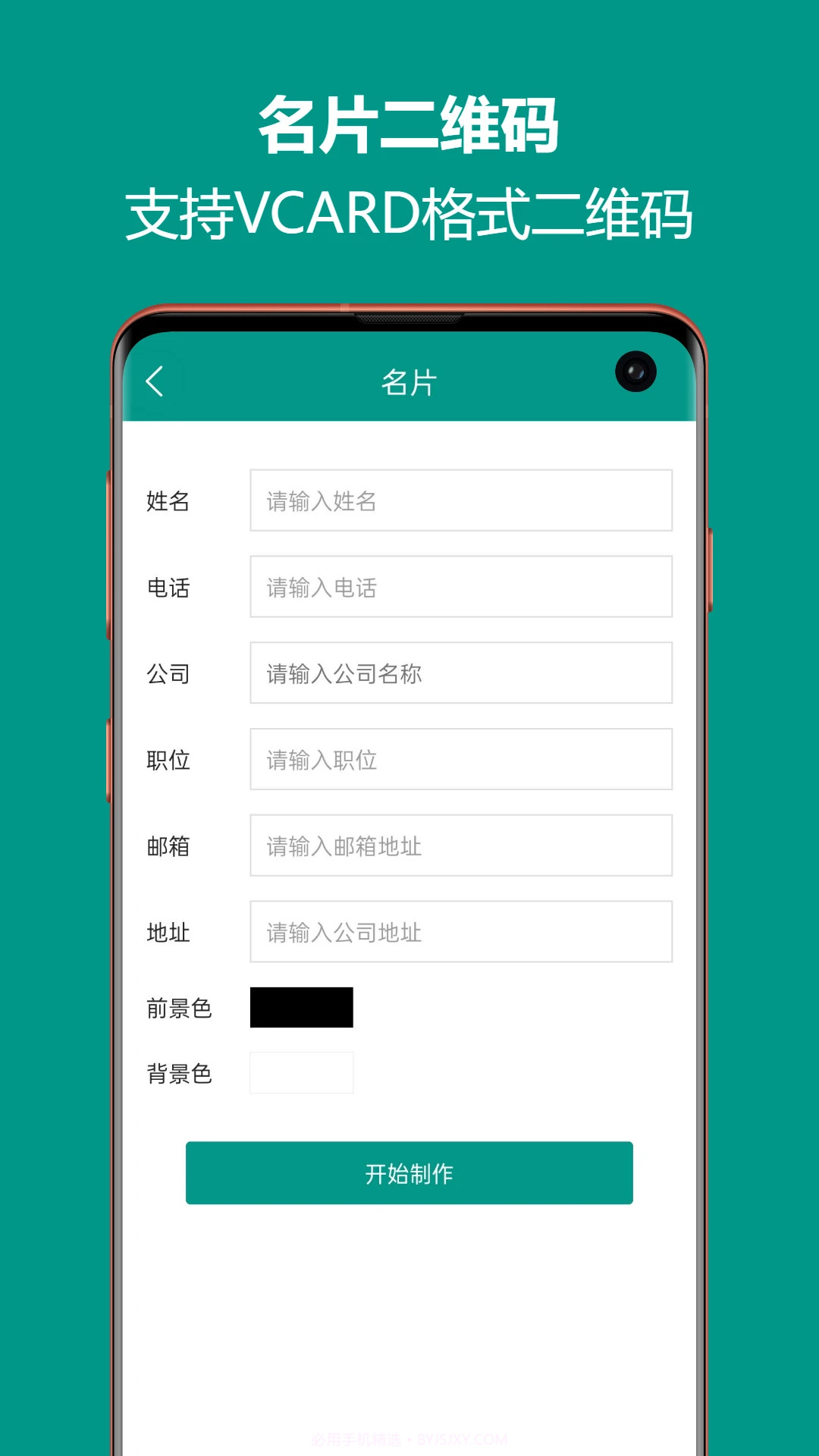 二维码生成王会员免登录截图1