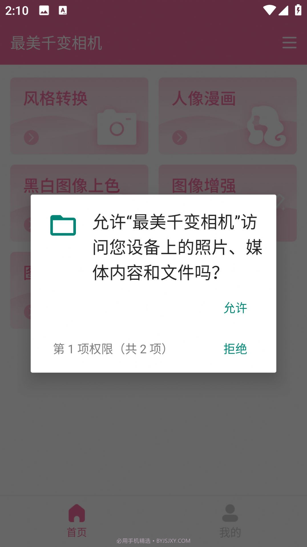 最美千变相机截图3