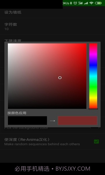 矩阵码雨动态壁纸截图3