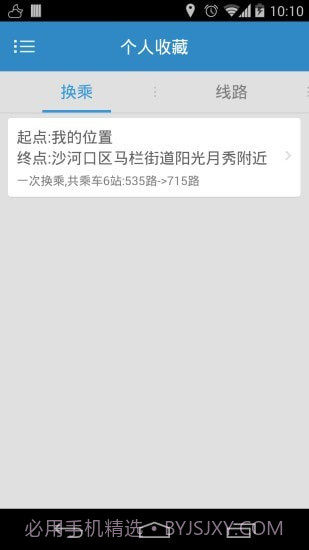 大连掌上公交截图4