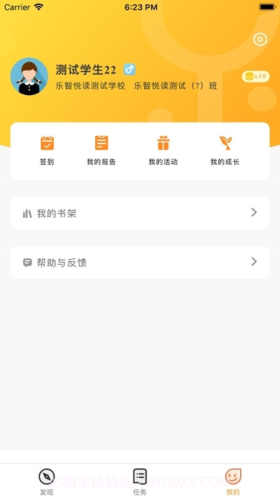 乐智悦读学生端截图2
