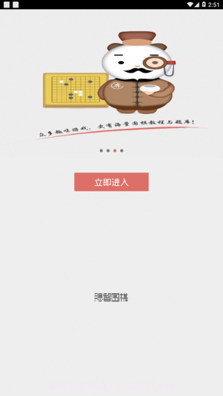 隐智围棋官方网站截图4