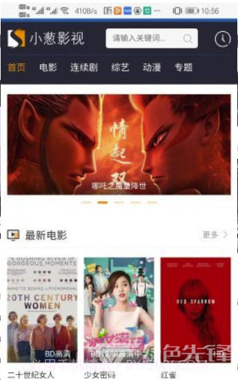 小葱影视(分类快速查找影视工具)V1.1 正式版截图1