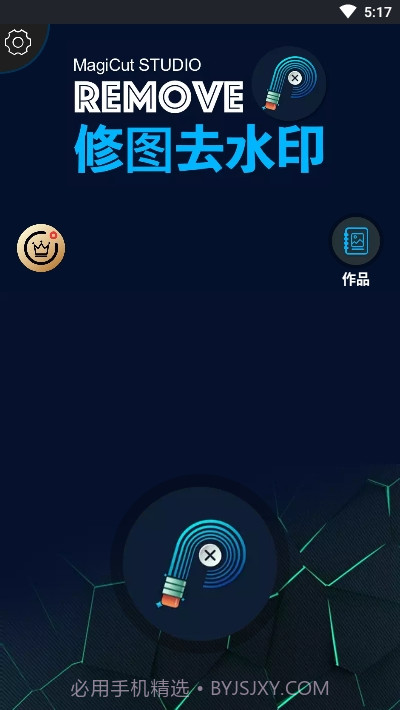 Remove修图去水印（MagicRetouch）截图2