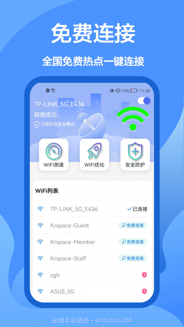 WiFi密码查看王截图1