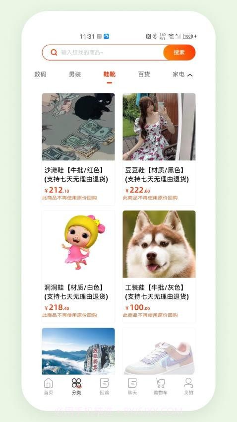 东火木无会员截图1