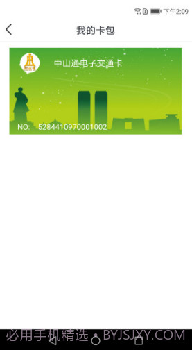 众城通(众城通公交卡)V1.4.1 安卓最新版截图1