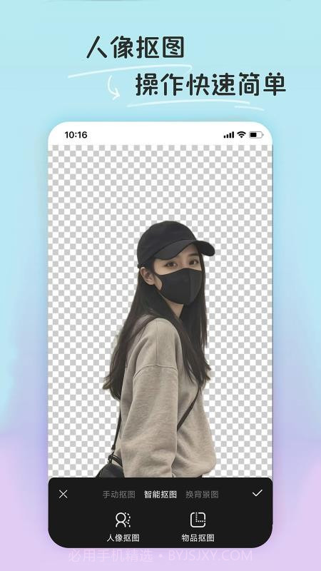 PE修图抠图全新版本截图5