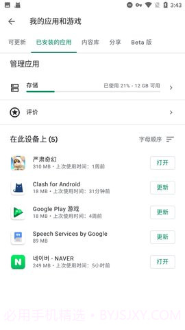 googleplay服务（Google Play Store）截图1