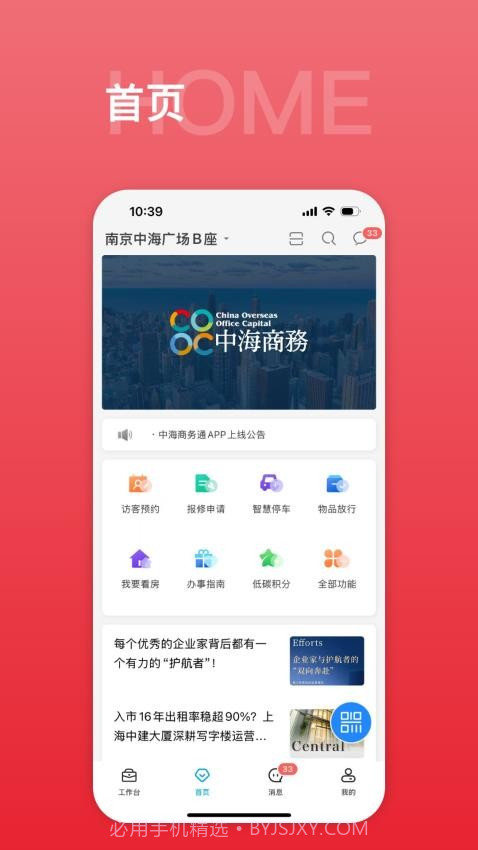 中海商务通会员免登录截图4