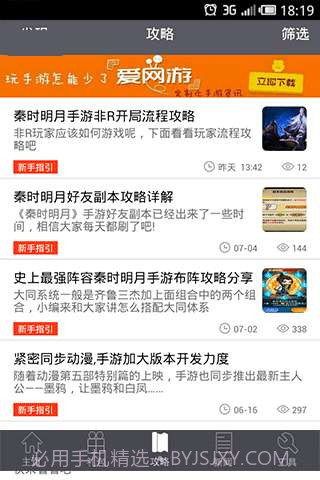 秦时明月攻略礼包助手截图1