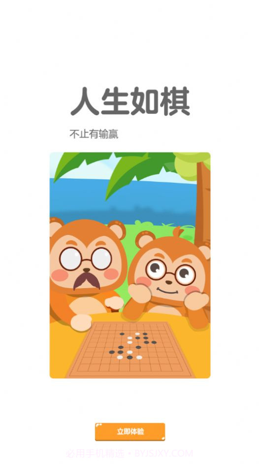 弈小猴围棋截图3