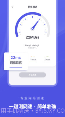 WiFi助手-测网速截图2