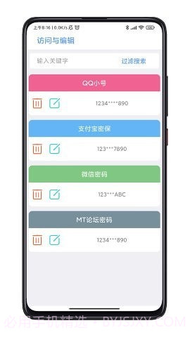 scr密码箱截图2