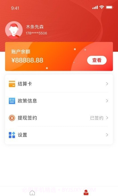 招招付展业助手截图1