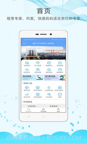 三峡医院安卓正版截图3