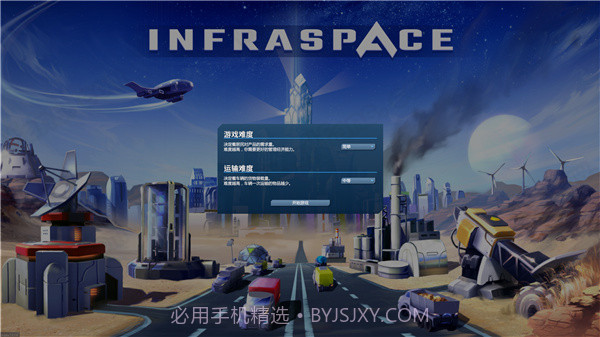 基建空间InfraSpace截图3