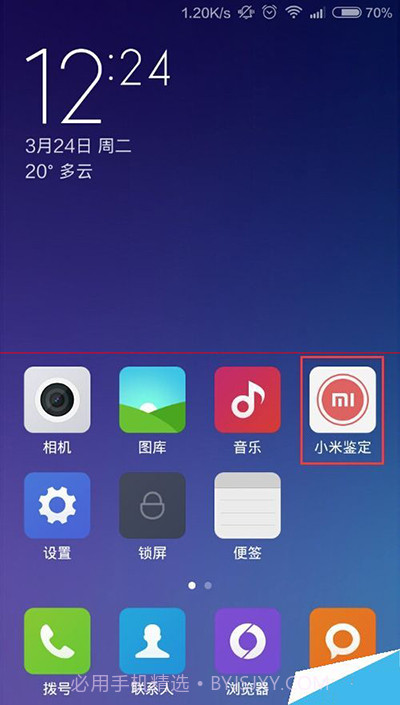 小米鉴定截图4