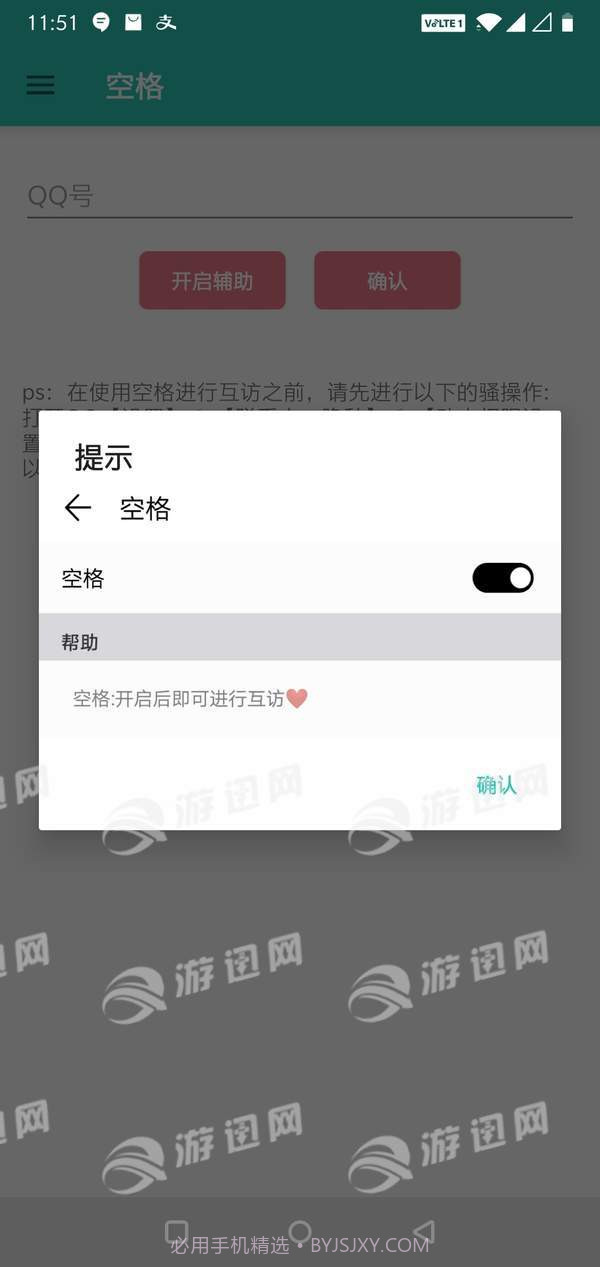空格app截图3