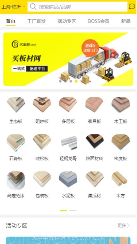 买板材自定义版截图4