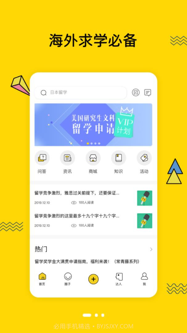 留学声截图1