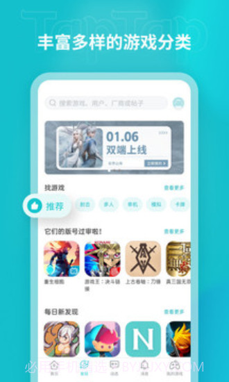 TapTap lite截图1